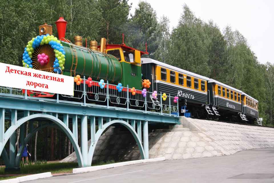 Детская железная дорога фото окружающий мир 1